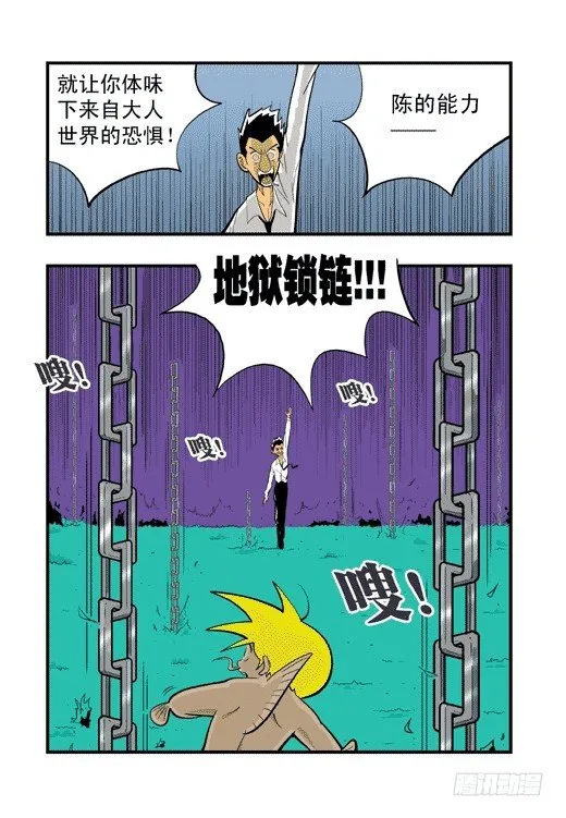 陈的游戏 第8页