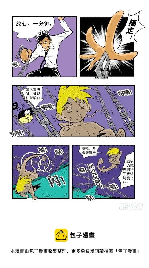陈的游戏 第9页
