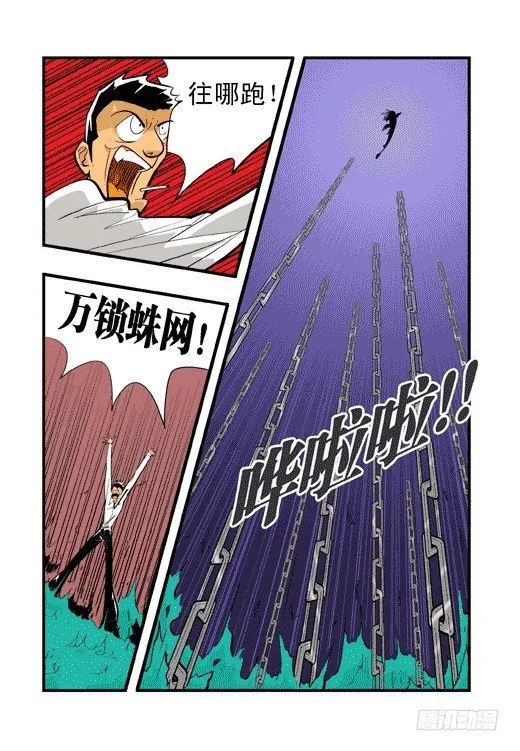 陈的游戏 第10页
