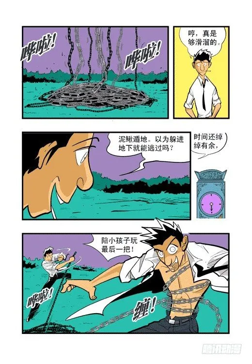 陈的游戏 第12页