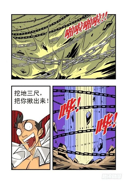 陈的游戏 第14页