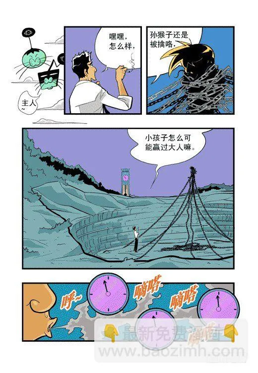 陈的游戏 第16页