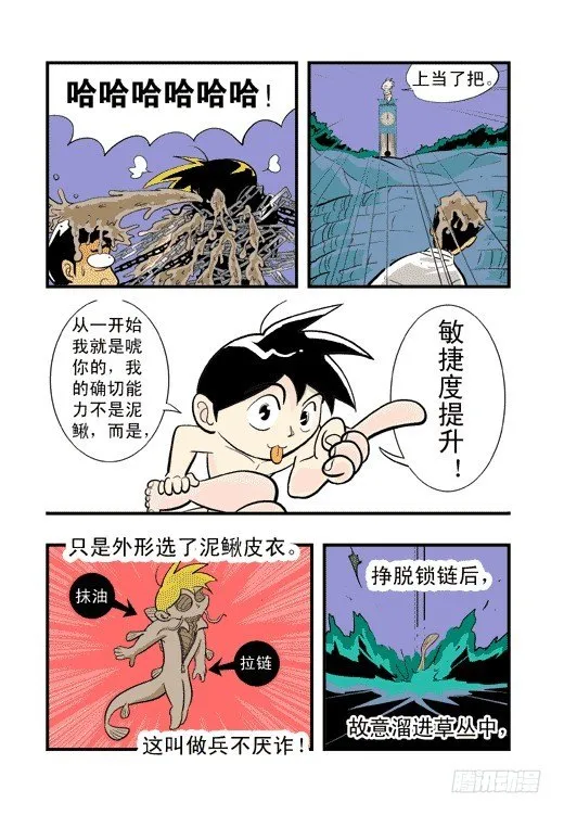 陈的游戏 第18页