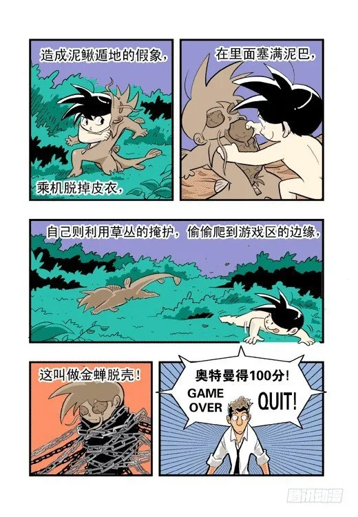 陈的游戏 第19页