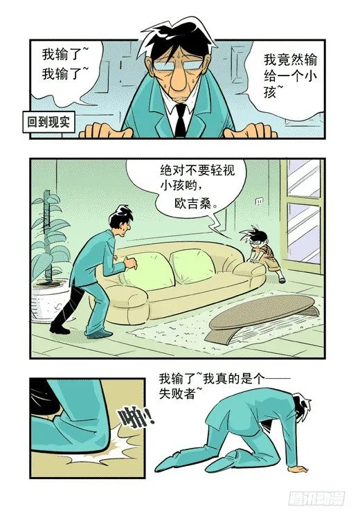 陈的游戏 第20页
