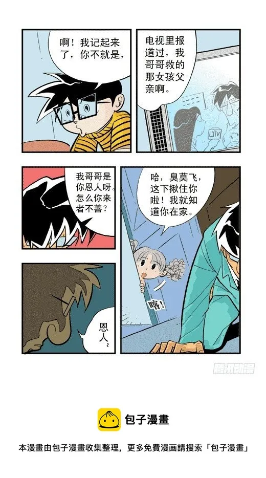 陈的游戏 第21页
