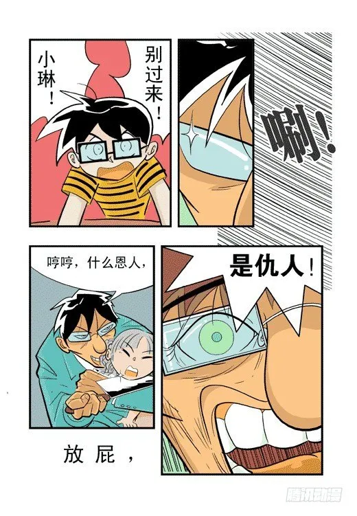 陈的游戏 第22页