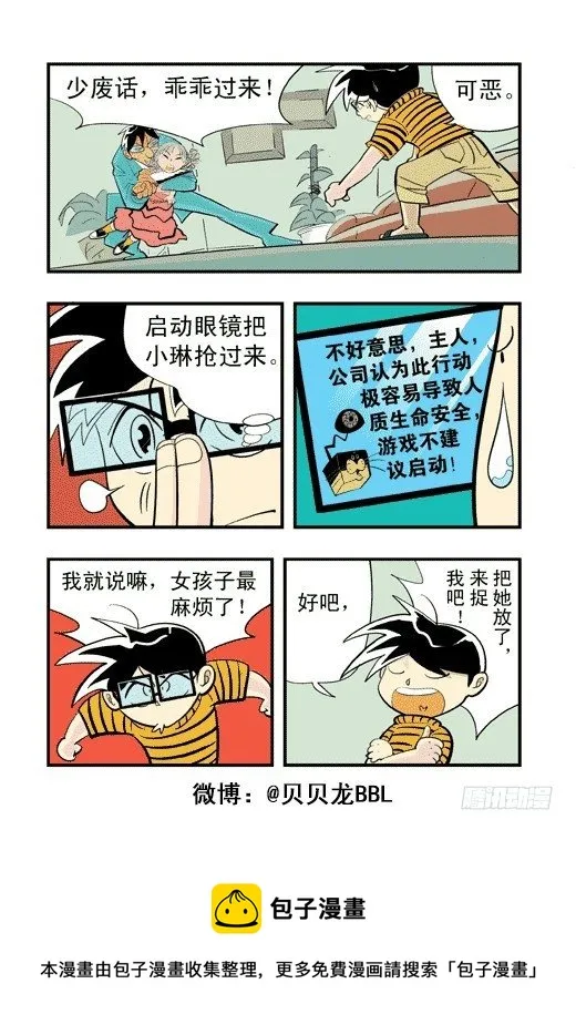 陈的游戏 第23页