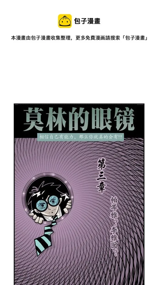 帕尔雅？ 第1页