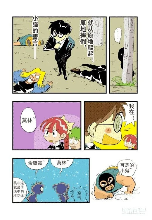 帕尔雅？ 第6页