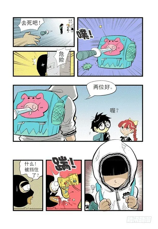 帕尔雅？ 第7页