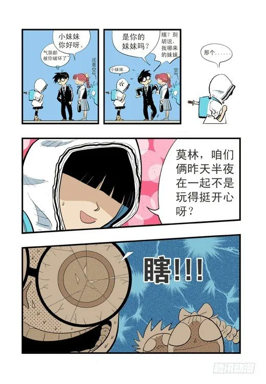 帕尔雅？ 第8页