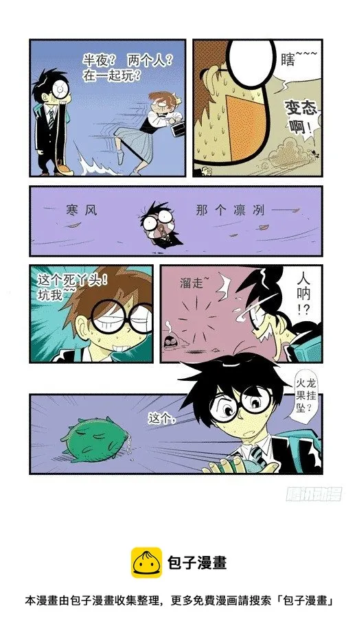 帕尔雅？ 第9页