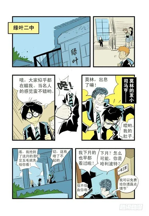 帕尔雅？ 第10页