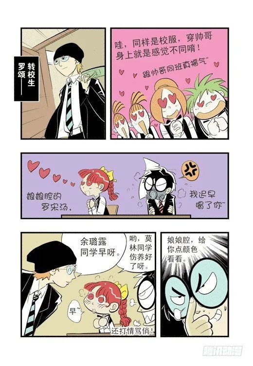 帕尔雅？ 第12页