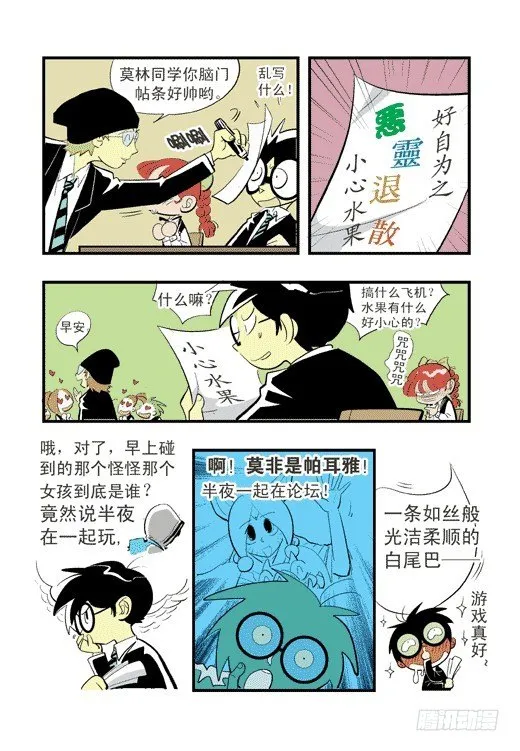 帕尔雅？ 第14页