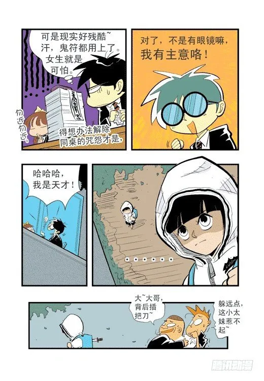 帕尔雅？ 第15页