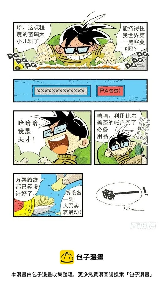 帕尔雅？ 第17页