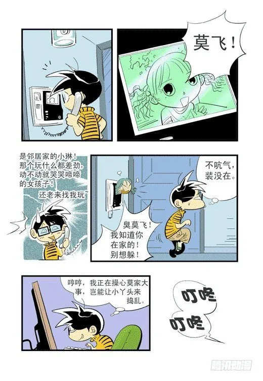 帕尔雅？ 第18页