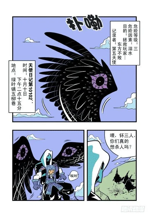 帕尔雅？ 第20页
