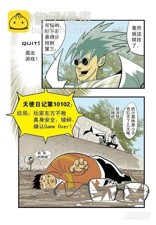 帕尔雅？ 第22页