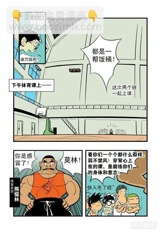 帕尔雅？ 第23页