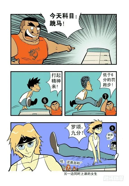 帕尔雅？ 第24页