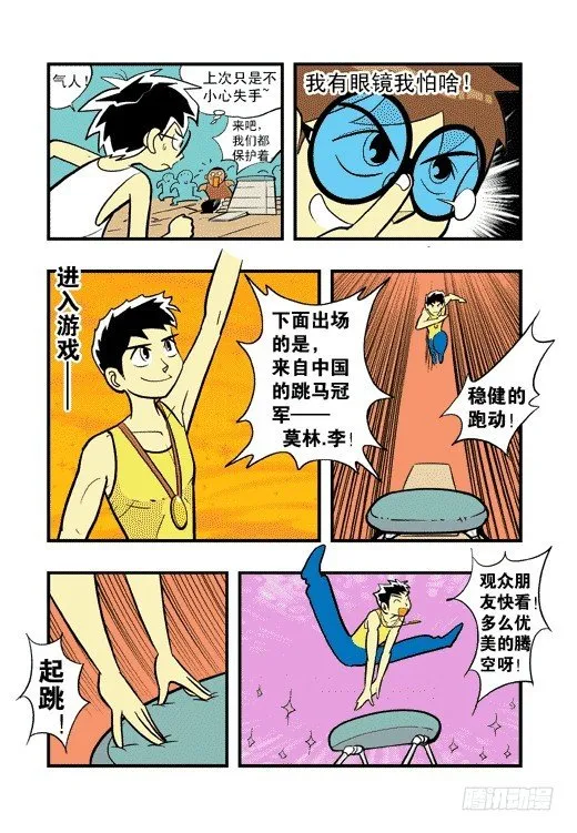 帕尔雅？ 第26页