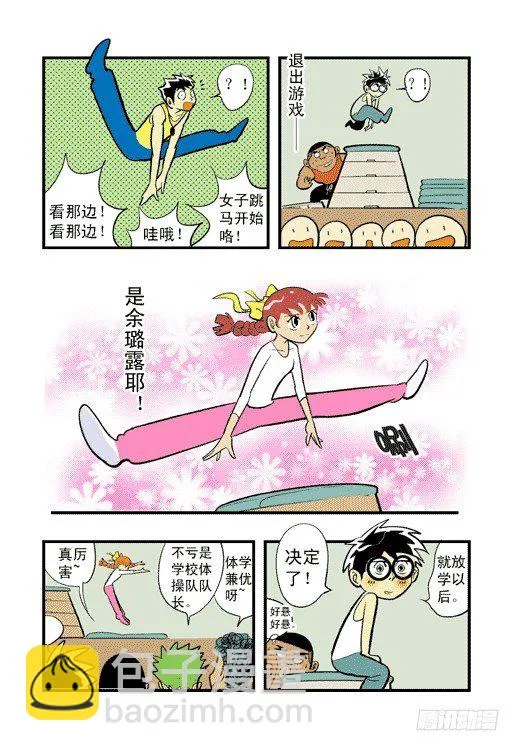 帕尔雅？ 第27页