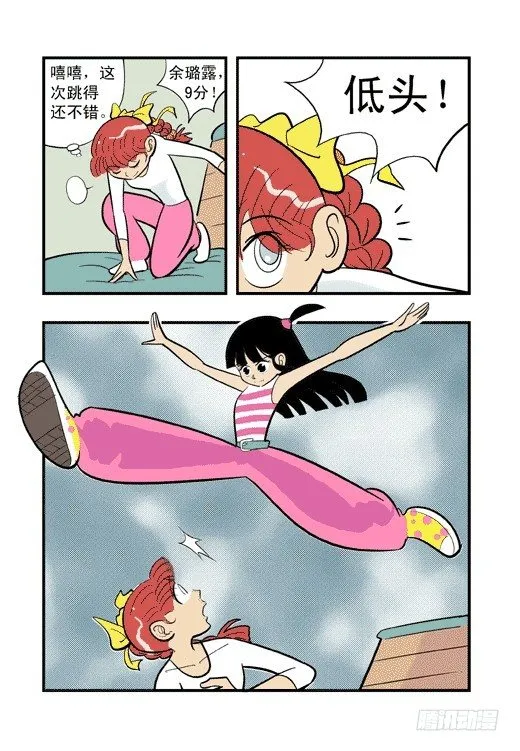 帕尔雅？ 第28页