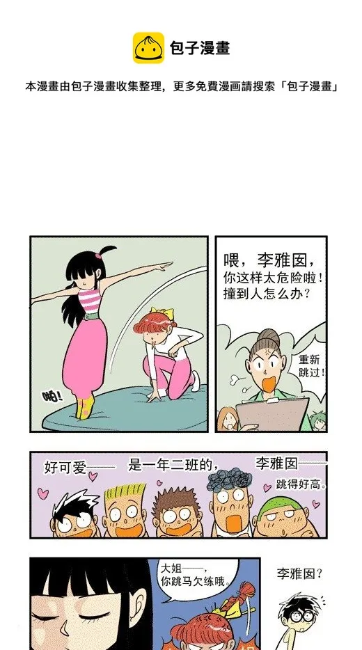 帕尔雅？ 第29页