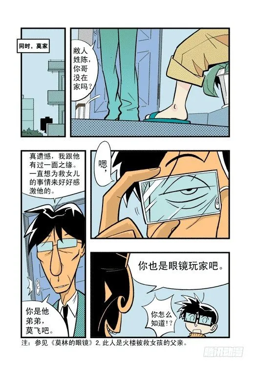 帕尔雅？ 第30页