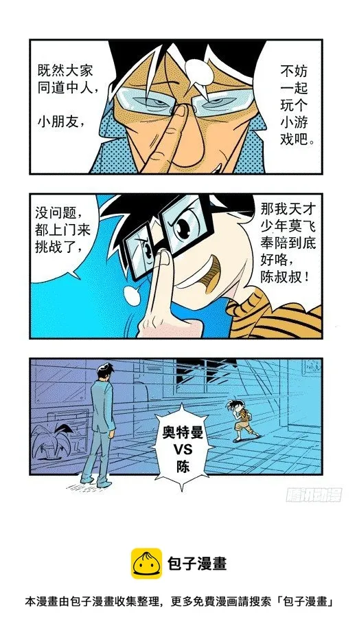 帕尔雅？ 第31页