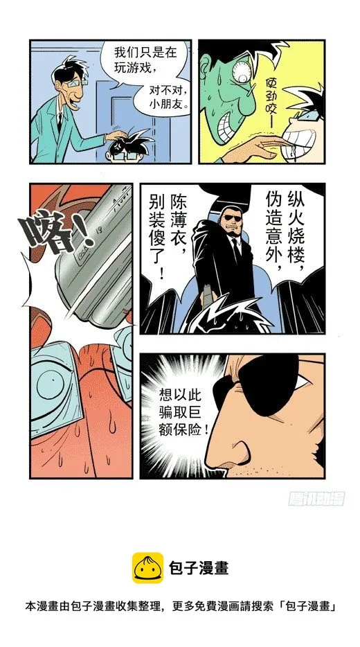 跳马之争 第5页