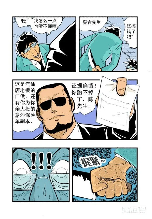 跳马之争 第6页