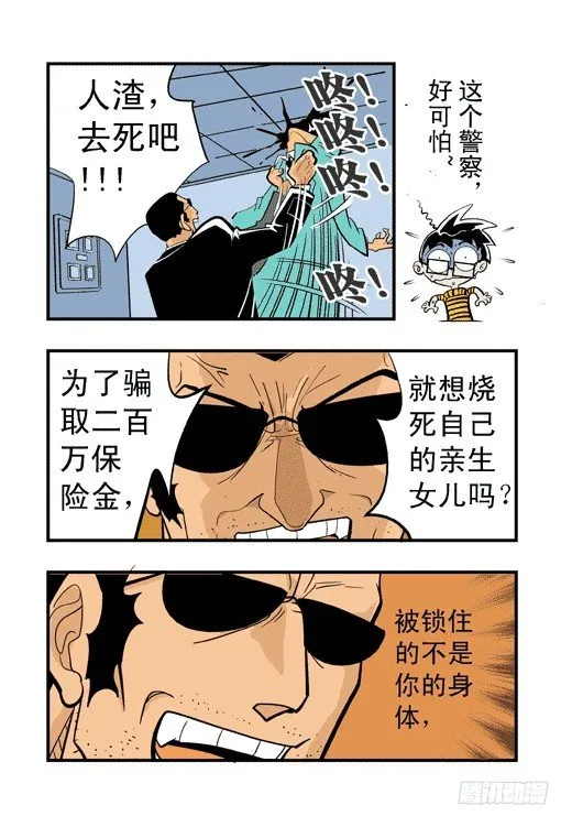 跳马之争 第12页