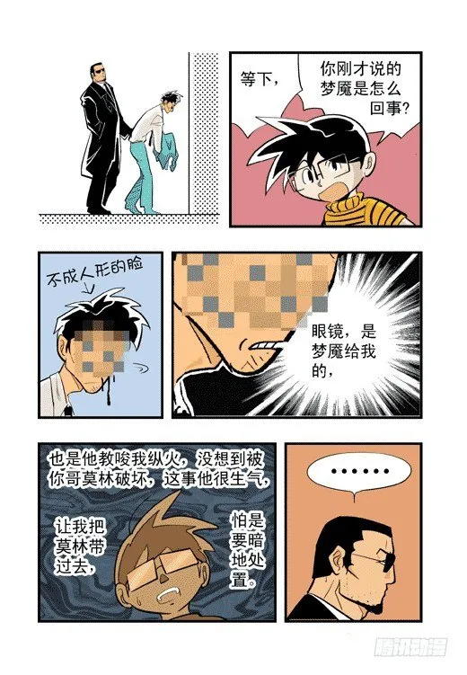 跳马之争 第14页