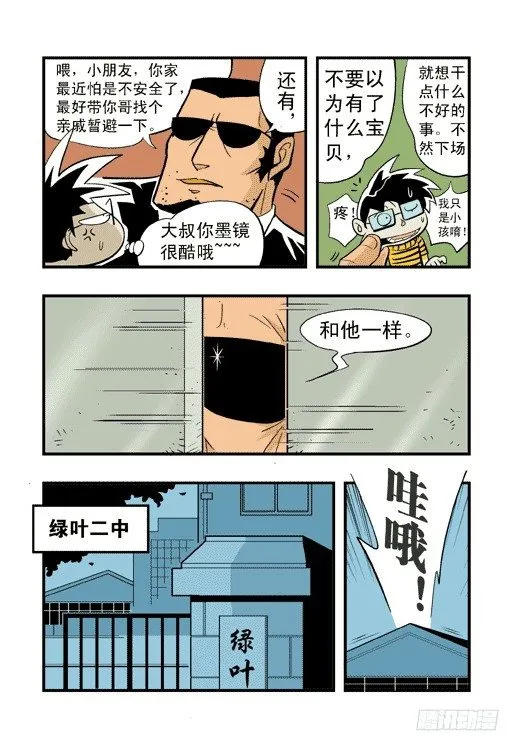 跳马之争 第15页