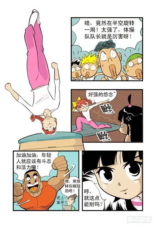 跳马之争 第16页