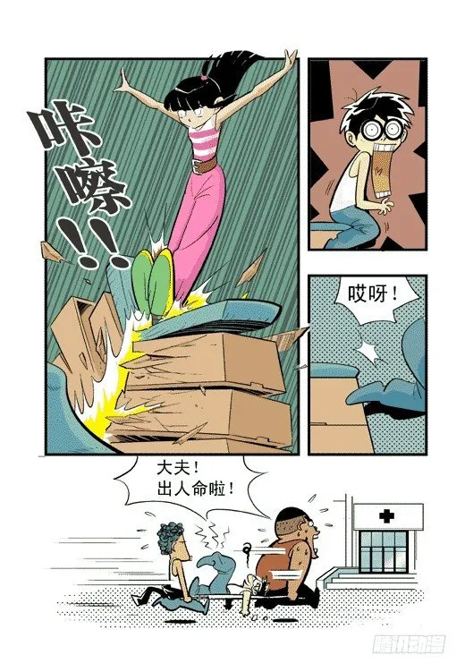 跳马之争 第19页