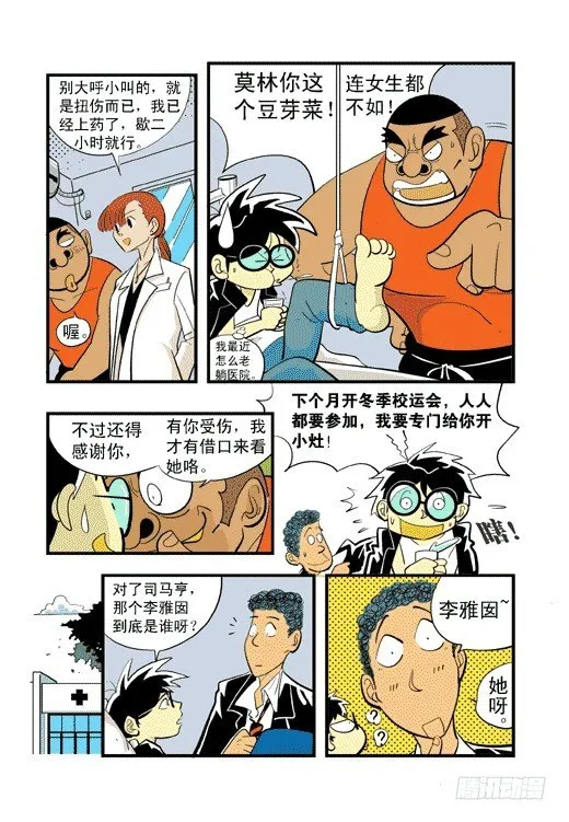 跳马之争 第20页