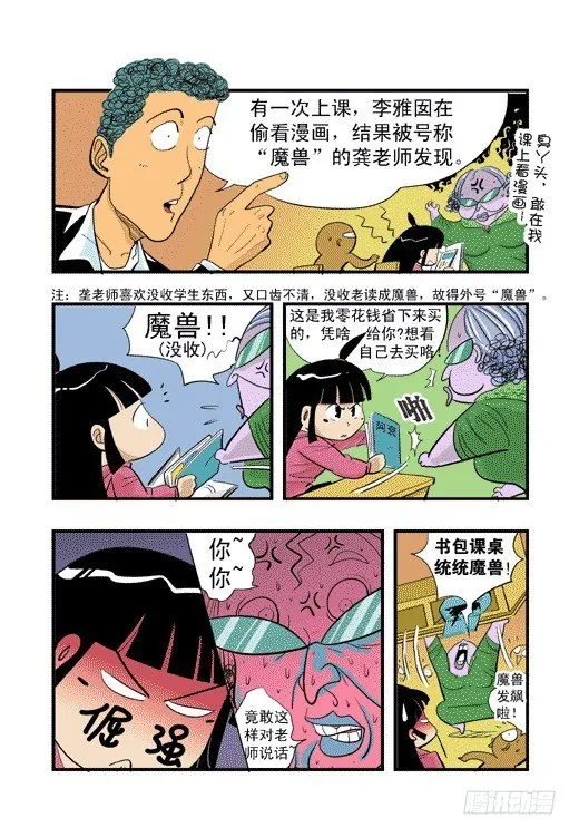 跳马之争 第22页