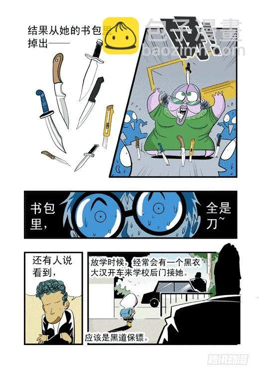 跳马之争 第23页