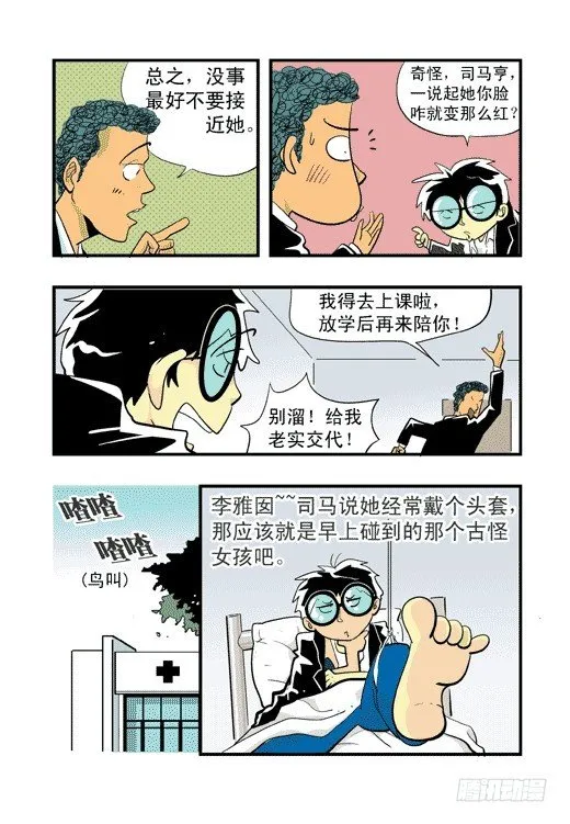 跳马之争 第24页