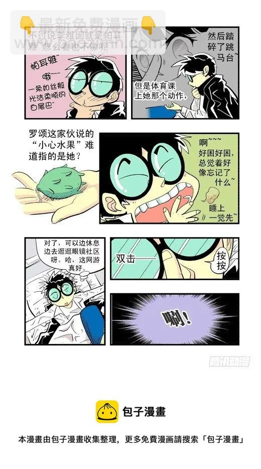 跳马之争 第25页