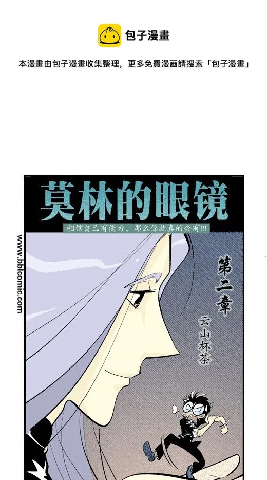 云山杯茶 第1页