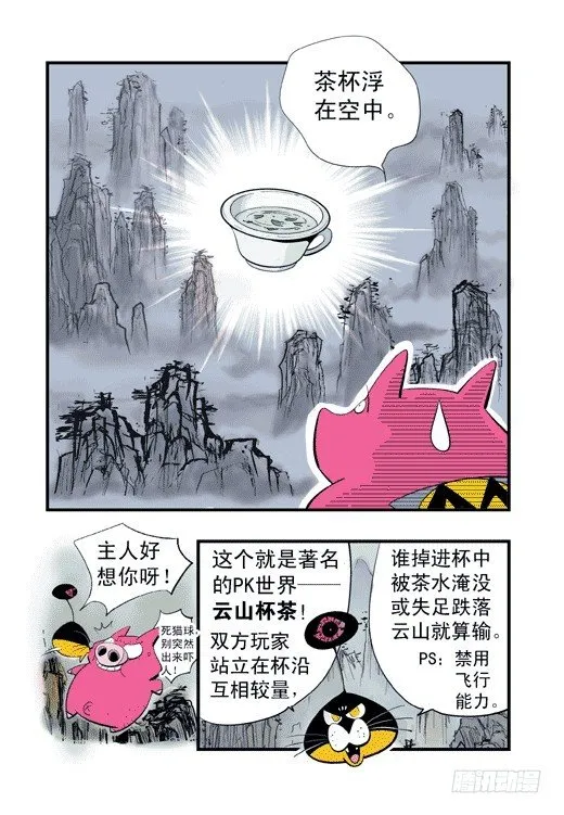 云山杯茶 第12页