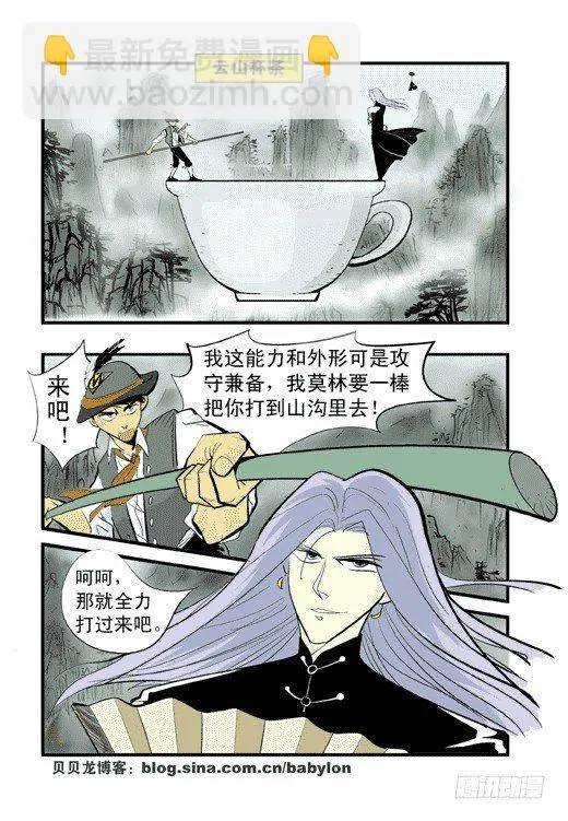 云山杯茶 第15页