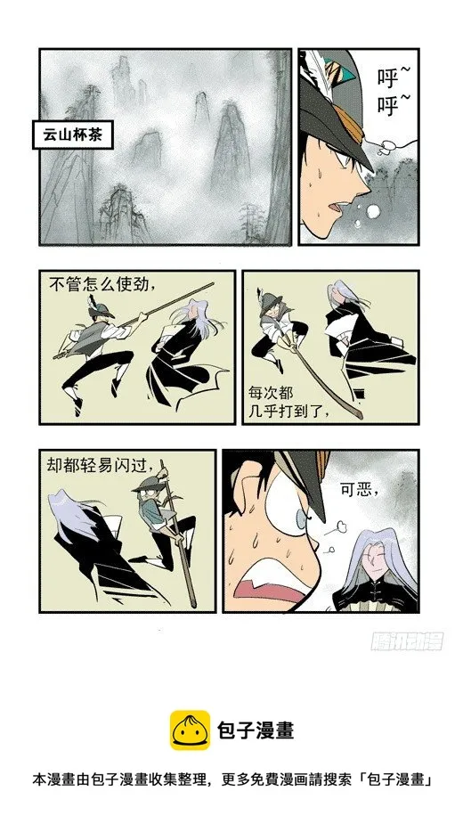 云山杯茶 第21页