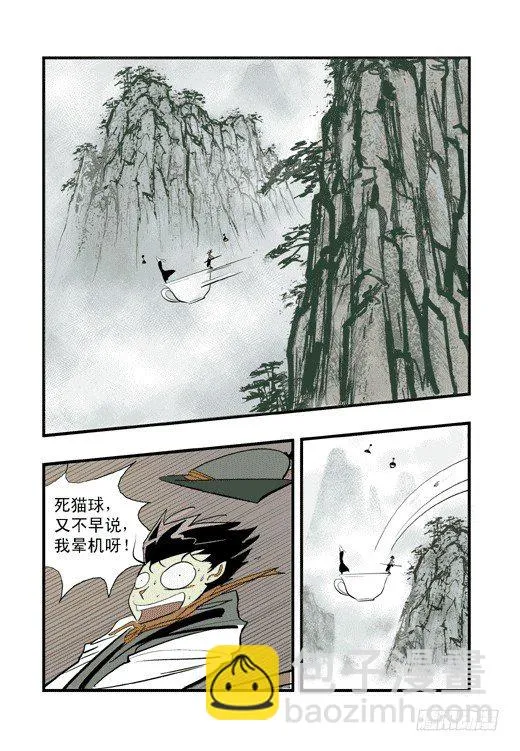云山杯茶 第23页